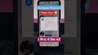 You can't use this feature right now #techsupportsk #facebookproblem #friendrequest