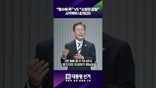 "형수에 욕" VS "소방관 갑질"  시작부터 네거티브 #shorts / KBS