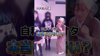 【ドン引き!?】キモオタにキモオタエピソード聞いてみたらヤバすぎた... #歌い手 #推し活 #オタクあるある #shorts