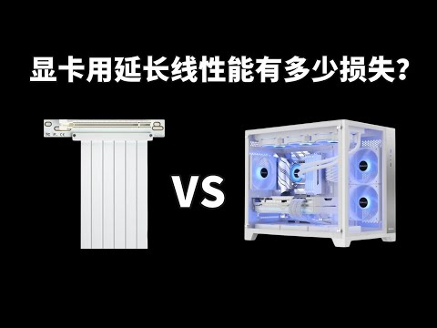 【顯卡延長線硬核實測】RTX5090D用延長線有多少性能損失？在黑神話悟空裏損失竟超過30%？GPU extension cable evaluation