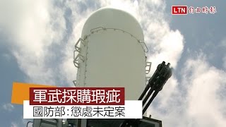 方陣快砲採購案 海軍司令遭懲處?