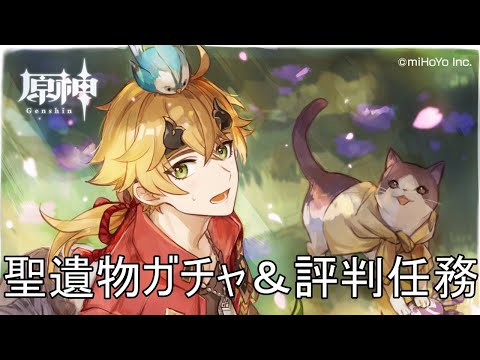 【原神】月曜日！いつもの週リセット任務【フジノルカ/Vtuber】