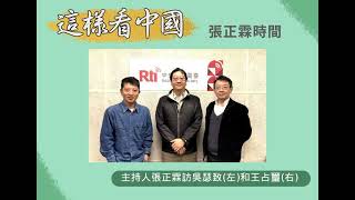【張正霖時間】解析川普關稅大戰的虛實