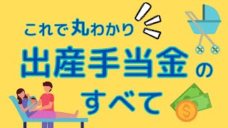 【簡単】申請しないともらえない！ 出産手当金のすべてを解説します
