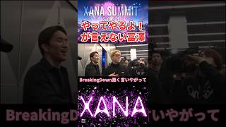 【RIZIN側？】BreakingDownを悪く言う冨澤に井原が激怒！ #ブレイキングダウン #朝倉未来 #冨澤大智