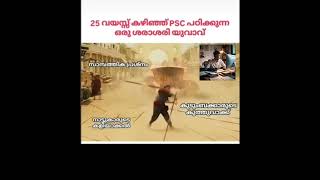 kerala psc middle class aspirants struggle 🙂 #keralapsc