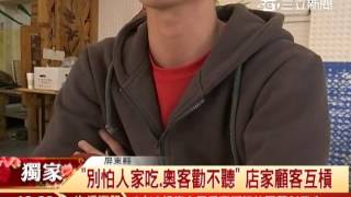 「你拿太多蔥了」吃鍋竟吃到叫警察｜三立新聞台
