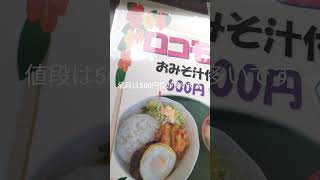 #れすとらん美食館#茨城県#土浦市#卸町#定食#ランチ