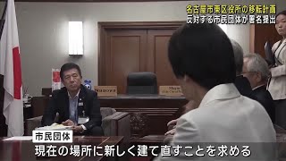 老朽化が進む東区役所の移転計画　反対する市民団体が広沢市長に署名を提出　名古屋 (25/06/16 12:03)