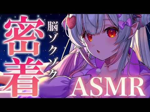 【ASMR】脳内から密着で脳ゾクゾク！安心して眠りたい方の睡眠導入。吐息・オイル・耳かき・耳マッサージ・タッピング・両耳耳ふ～, ASMR For The Best Sleep EVER【周防パトラ】