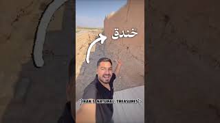 Fortress of Fear: Where Every Thief Met His End#irantravel