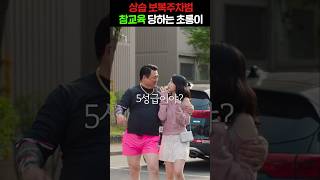 범죄도시 초롱이 참교육하는 방법
