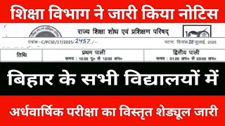 Education department issued notice | Detailed schedule of half-yearly examination released in all...