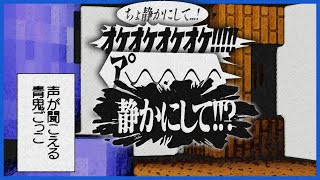 声で居場所がもろバレなマイクラ青鬼ごっこ【マインクラフト/しゃべクラ】