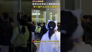 CTWANT 國際新聞 / 陸車站收假返工潮險釀踩踏　男子破門自救救人獲盛讚 #shorts