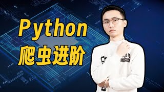 【爬虫进阶3-6】企业当中加密算法的常见使用场景