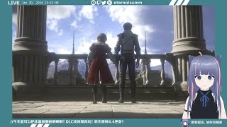 【FF16】淚崩大結局😭！ 不是的吧SE社你怎麼這麼狠心啊啊啊！我的羅茲菲德兄弟這麼虐的嗎😭😭😭😭！回憶殺這把大刀太痛啊！！遊戲全流程Part47 (END) //恆夏日//