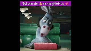 कैसे छोटा 🐴 घोड़ा बन गया यूनिकॉर्न  🦄 💖 | New Animation Movie | #cartoon #shorts #animationmovie