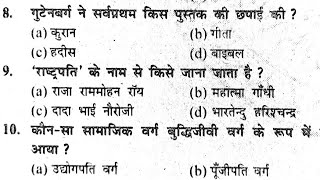 Bihar Board 10th Class VVI Objective 2022 | 10 Class Ka VVI Objective