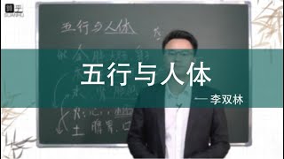 五行对应人体哪些吧部位？五行是怎样的一种生克关系？五行与颜色方位都有哪些关系？