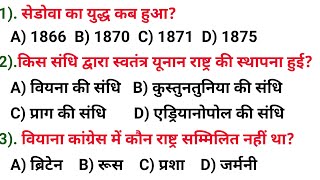 Social Science Class 10 Ka Objective question || bihar board official model paper 2023