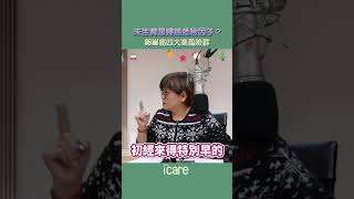 沒生產😨竟是卵巢癌高風險?!