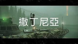 ［zombie army 4］沒玩過試水溫　p1