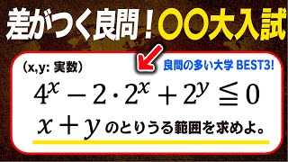 【完全主観】良問の多い大学BEST3からの出題（大学入試ver）