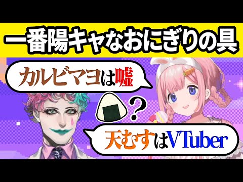 【謎の解像度】おにぎり学校のクラスメイト達を想像する周央サンゴとジョー・力一【にじさんじ切り抜き/いちさんごラジオ】