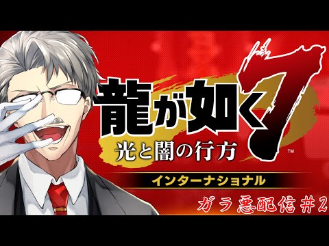 「龍が如く7 光と闇の行方」今度の龍が如くはRPGだ！ part2「Like a Dragon」