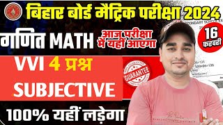 Class 10th Math Viral Subjective Question 2024 || Class 10th 16 February Math Vvi Question 2024