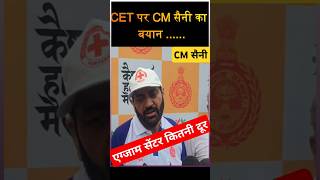CM Saini's statement on CET, exam centre is far away. #hssc #cet #cmsaini #live #examcenter #grou...
