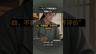 一个人了不起的能力，就是心力，普通人的成长突围，是一场内心力量的积累与提升#提升自己 #个人成长 #强者思维 #认知觉醒 #心力7