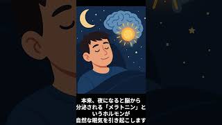 Blue light and melatonin: Why using your smartphone before bedtime is robbing you of sleep #shorts