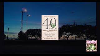 WHATS BOOK-告別40歲是黃金時期的錯誤-《40歲起的人生課 》