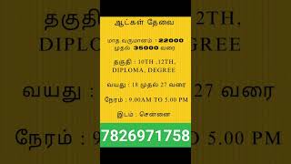 ✨👤Jobs in tamil#jobvacancy #jobs #tamiljobs #tamilvideo