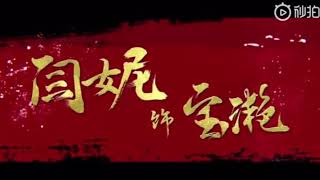 文章、闫妮首次合作演绎年代剧《一步登天》，这对姐弟CP将带来怎样的碰撞！精彩片花先睹为快！