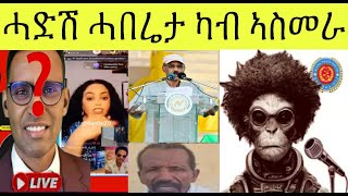 ካብ ውሽጢ ሃገር ዝመጸና እዋናዊ ኣገደስቲ ሓደስቲ ሓበሬታታት