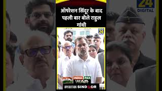 Operation Sindoor पर क्या बोले Congress सांसद Rahul Gandhi, वीडियो में देखिए