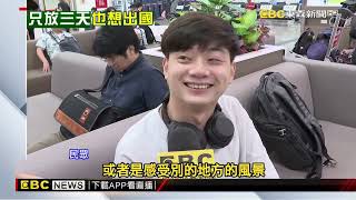 只放3天也要飛？捨國旅改出國 飛港韓竟5千有找@newsebc