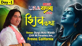 USA Yatra 2025 || In month of Sawan listen Shiv Katha ||  Day 1 || Floradora Ave, Fresno California