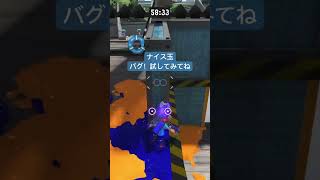 ナイス玉バグ‼︎ #スプラトゥーン3 #小学生