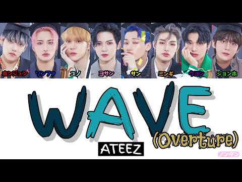 【 カナルビ / 日本語字幕 / 歌詞 】WAVE (Overture) - ATEEZ (에이티즈)