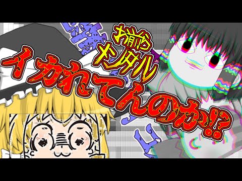 【ゆっくり茶番】チキチキ　恐怖のサイコパス診断!!【最後まで見てね】