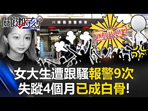 Female Student Reported Stalker 9 Times, but she's Found as Skeletal Remains After 4 Months!