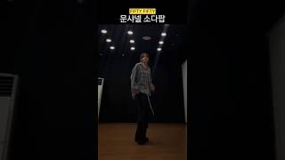 문샤넬 소다팝 #피프티피프티