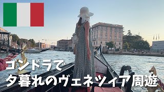 【イタリア】夕暮れのゴンドラ運河旅【ヴェネツィア】