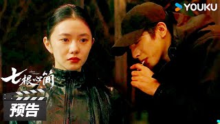 ENGSUB【七根心简】第30集预告：罗韧重伤！危机时刻吹响水手哨唤醒木代 | The Seven Relics of ill Omen | 刘浩存/宋威龙 | 冒险悬疑片 | 优酷华语剧场