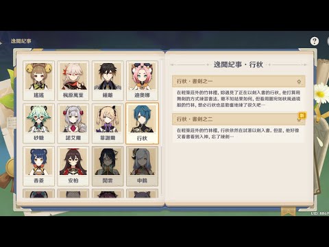 原神 5.4版本 逸聞紀事｜行秋 之二 #原神 #genshin #genshinimpact #行秋 #璃月