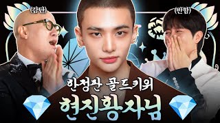 Half-Buzz Cut Idol 💎 Stray Kids Hyunjin 💎 | Hong Seok-cheon's Jewel Box Season 3 EP.07
